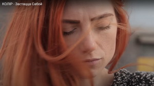 Прыгадваем песню на словы беларускага журналіста Андрэя Аляксандрава, якую запісаў украінскі гурт «Колір» 