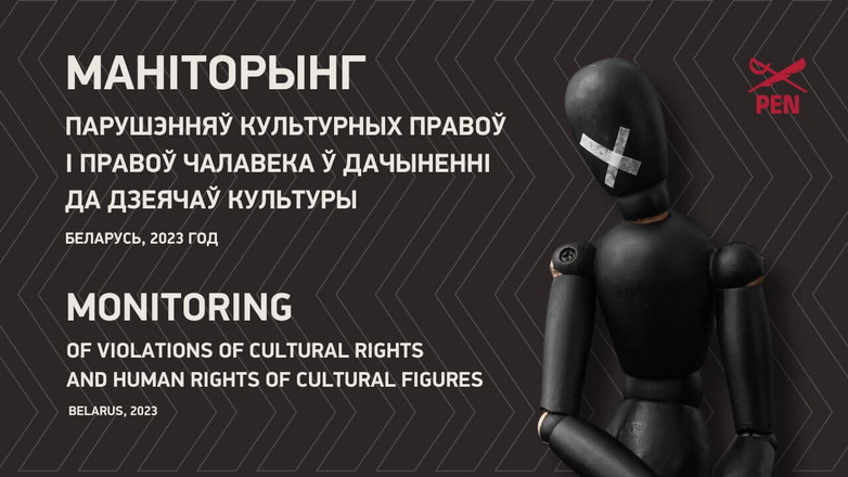 Таццяна Нядбай пра маніторынг парушэнняў культурных правоў