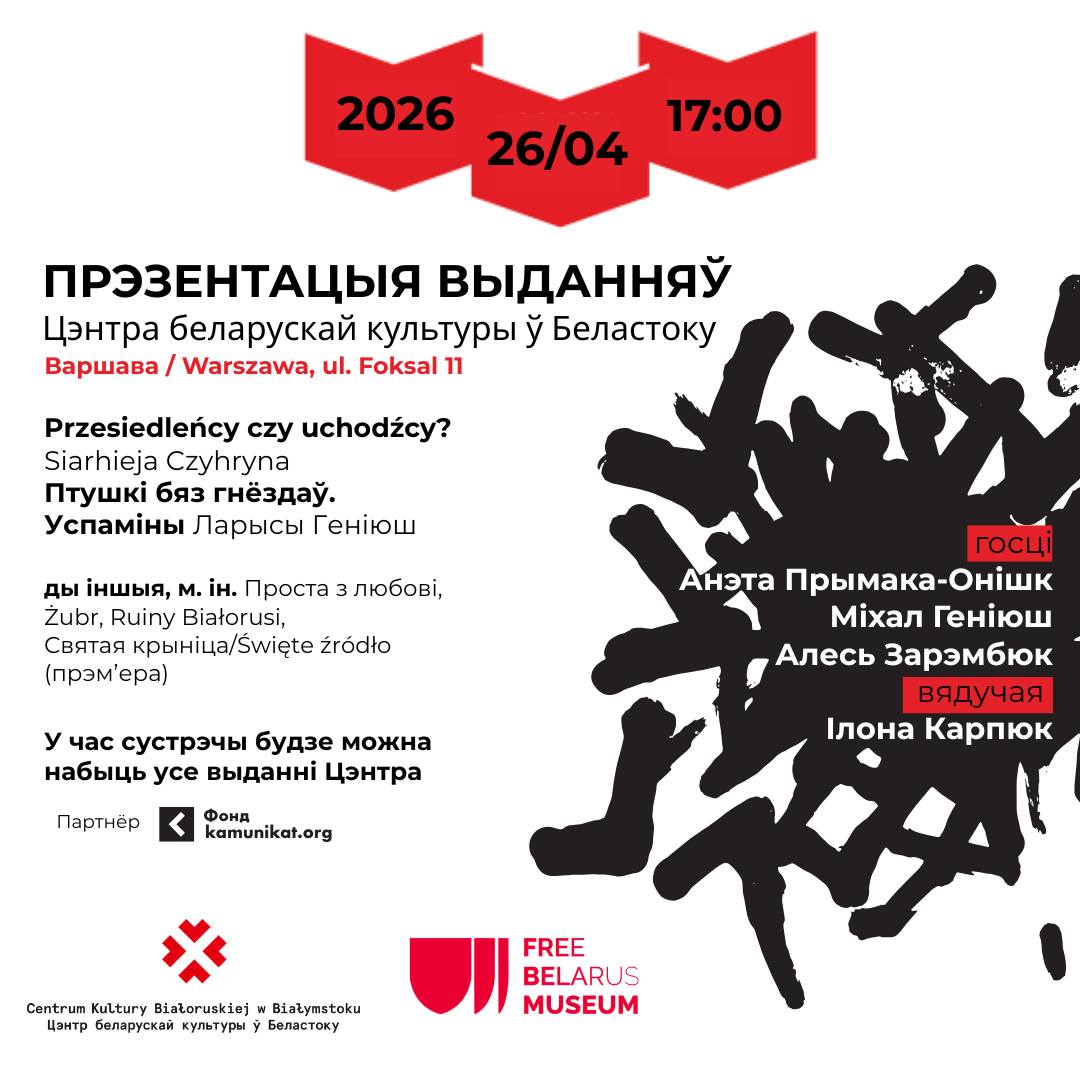 Прэзентацыя выданняў Цэнтра беларускай культуры ў Музеі Вольнай Беларусі