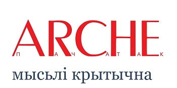 Міністэрства інфармацыі заблакавала сайт выдавецтва Arche