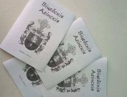 Кніга пра славуты род, што спрычыніўся да гісторыі краю   