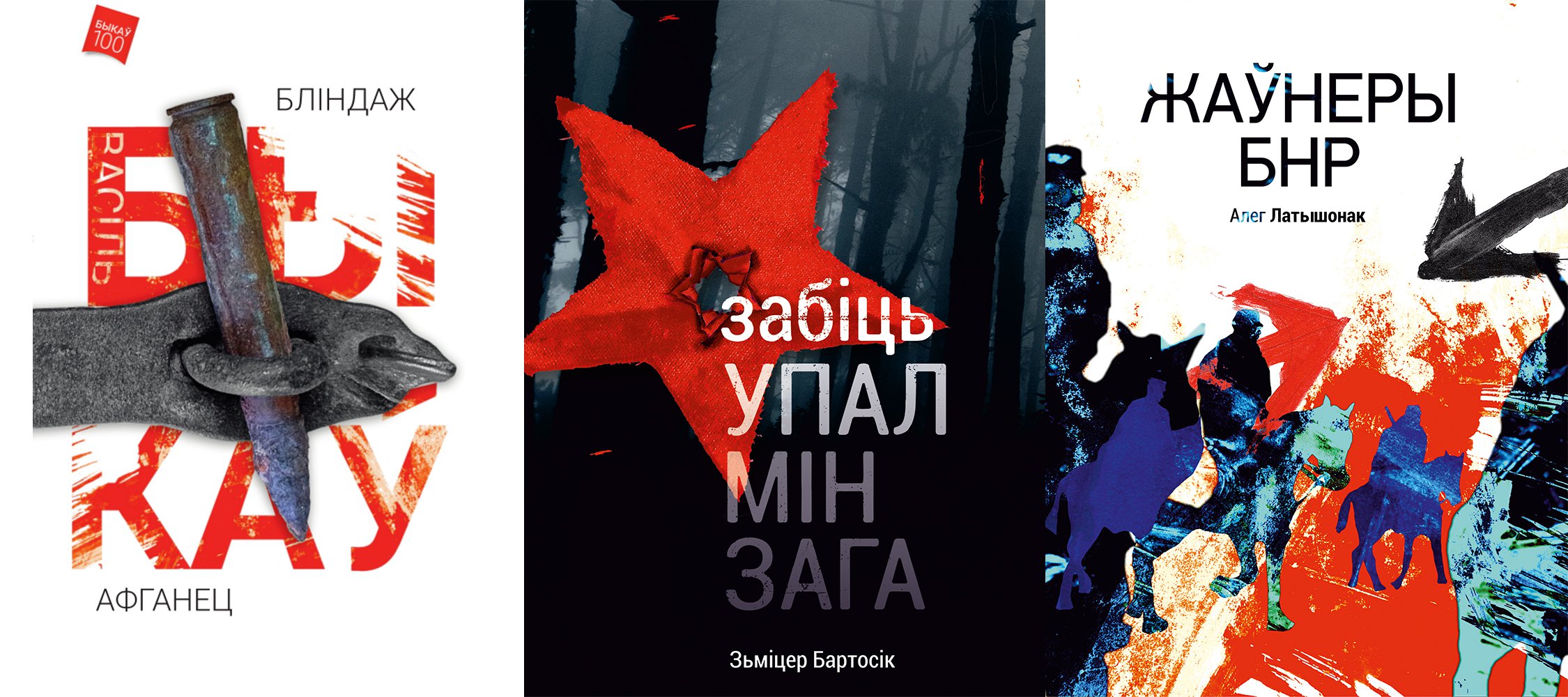 Тры вокладкі кніг ад Камуніката намінаныя да прэміі імя Міхала Анемпадыстава за 2024 год