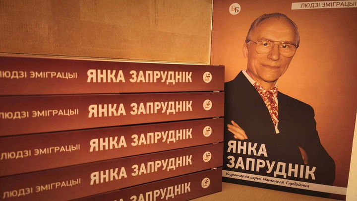 «Ці чулі вы пра эмігранта Вільчыцкага?..» Кніга пра мінулае, якое стала будучыняй