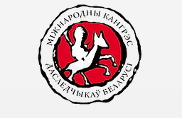 Збор індывідуальных заявак на 10-ы Кангрэс / Call for papers for the 10th Congress