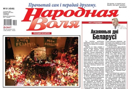 У Беларусі заблакавалі сайт “Народнай Волі”. Зварот рэдакцыі