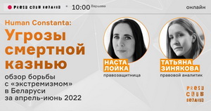 Human Constanta зрабіла аналіз барацьбы з «экстрэмізмам» у Беларусі за апошнія тры месяцы 