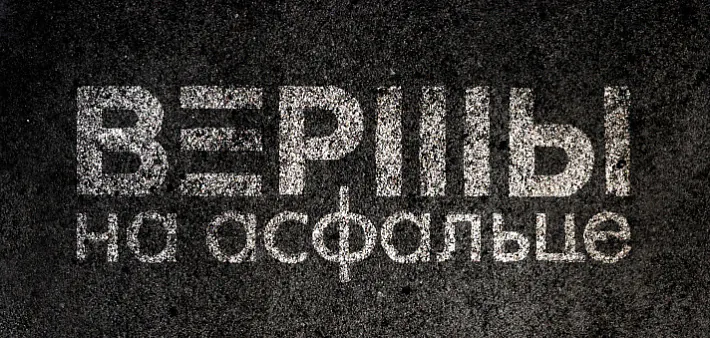 Чатыры прэзентацыі ад Камуніката на фестывалі «Вершы на асфальце» ў Варшаве