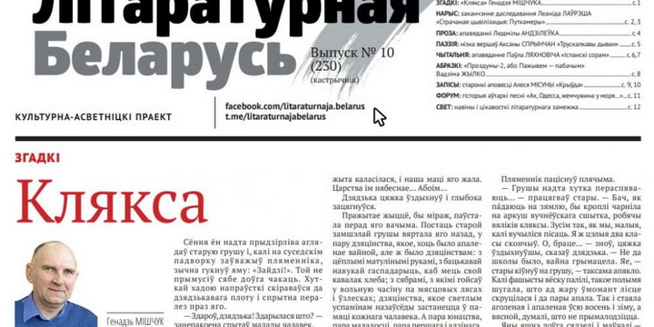 Кастрычніцкая “Літаратурная Беларусь”: пампуй і чытай