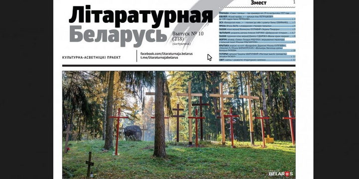 З'явіўся свежы нумар “Літаратурнай Беларусі” 