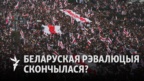 «Гандызм у вас ня пройдзе». Расейскі экспэрт пра «пэсымістычны прагноз для Беларусі»