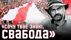 Беларусь і незалежнасць: «масква ў нашых галовах». Уладзімір Арлоў