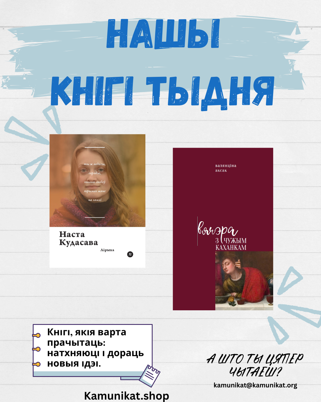 Два новыя паэтычныя зборнікі ад Камуніката на Стральцоўскім фэсце ў Варшаве