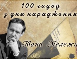 Раман «Людзі на балоце» – мастацкая Біблія беларусаў   