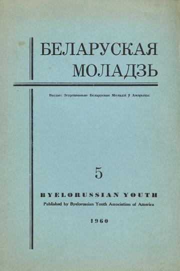 Беларуская моладзь 5