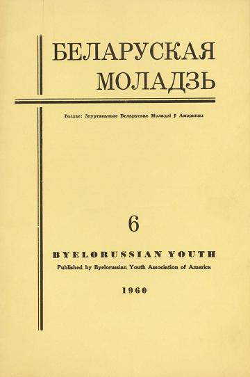 Беларуская моладзь 6