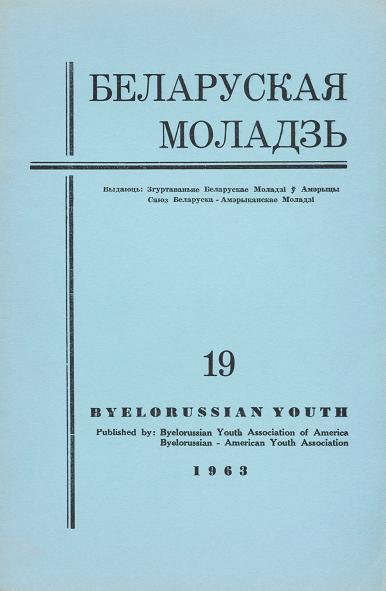 Беларуская моладзь 19