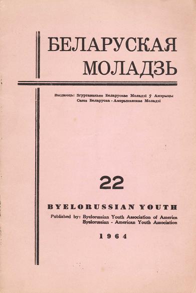 Беларуская моладзь 22