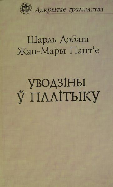 Уводзіны ў палітыку