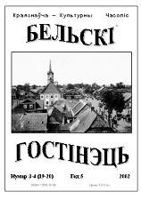 Бельскі Гостінэць 3-4 (19-20) 2002