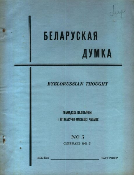 Беларуская думка № 3