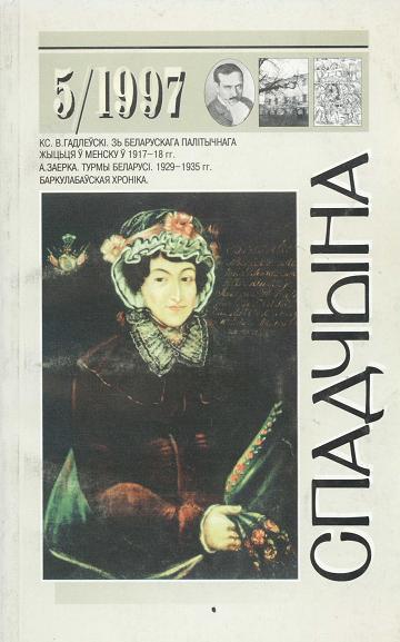 Спадчына 5/1997