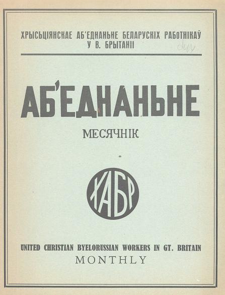 Аб’еднаньне 6 (72) 1957