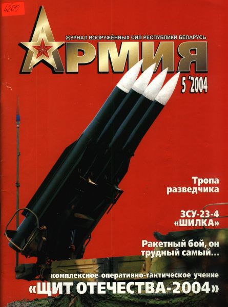 Армия 5(51)/2004