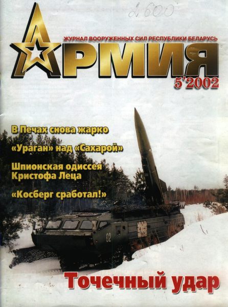 Армия 5(39)/2002