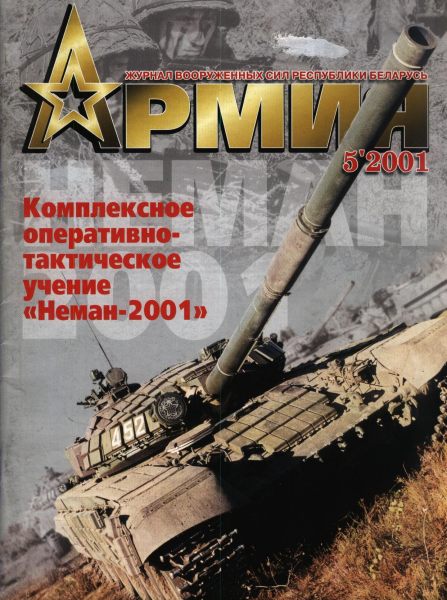 Армия 5(33)/2001