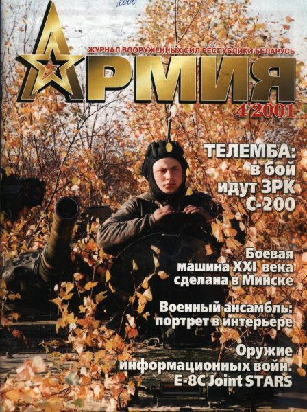 Армия 4(32)/2001