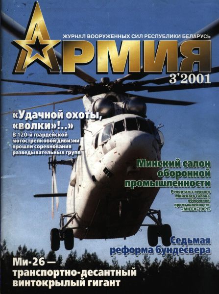 Армия 3(31)/2001