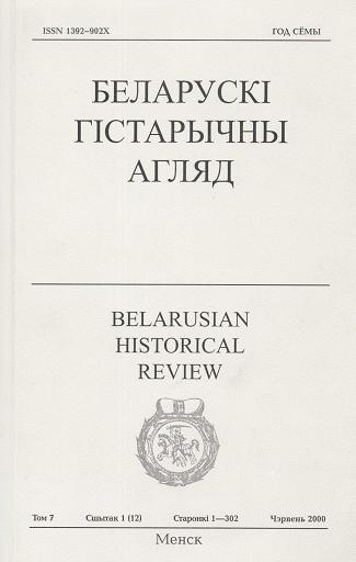 Беларускі Гістарычны Агляд Том 7 Сшытак 1 (12)