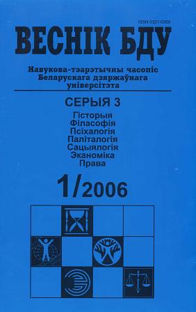 Веснік Беларускага дзяржаўнага ўніверсітэта 1/2006