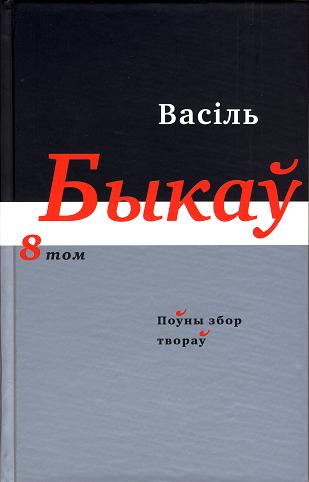 Поўны збор твораў у чатырнаццаці тамах