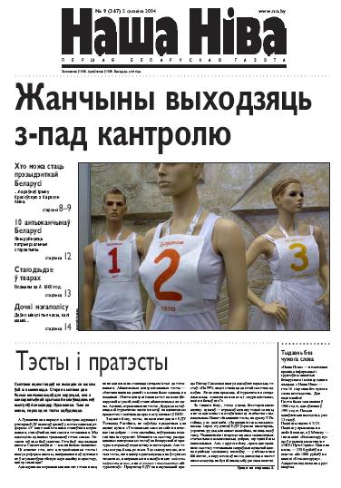 Наша Ніва 9/2004