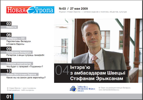 Новая Эўропа 3/2009