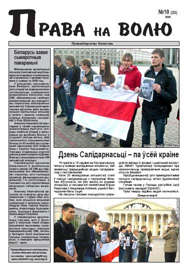 Права на волю №10 (253) 2009