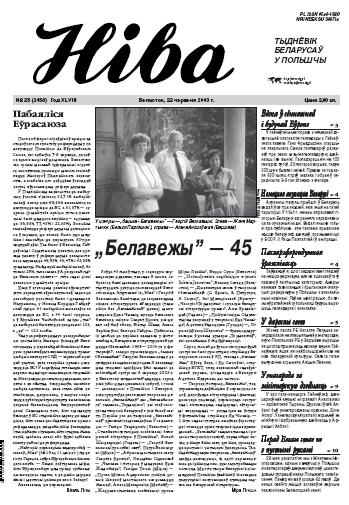 Ніва 25 (2458)