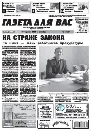 Газета для вас 26 (704) 2009