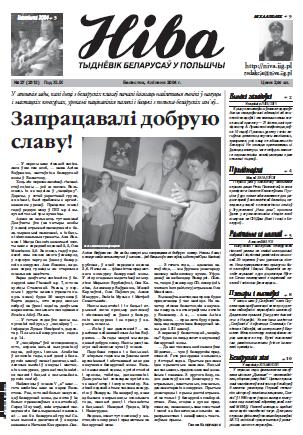 Ніва 27 (2512)