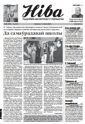 Ніва 28 (2513)