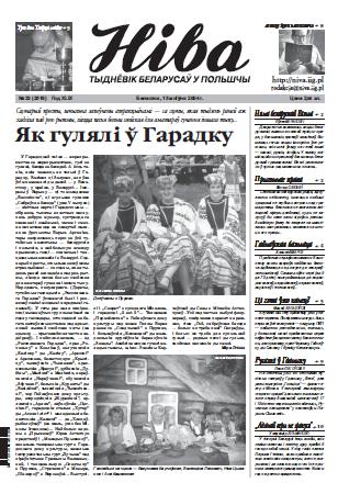 Ніва 33 (2518)