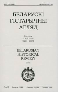 Беларускі Гістарычны Агляд Том 13 Сшытак 1 (24)