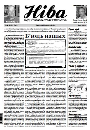 Ніва 38 (2575) 2005