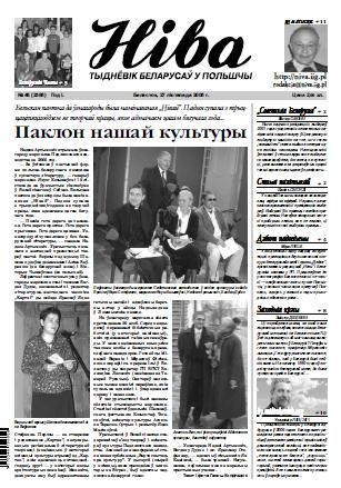 Ніва 48 (2585) 2005