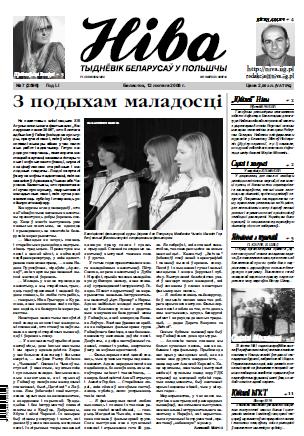 Ніва 7 (2596) 2006