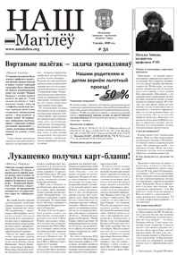 Наш Магілёў 31