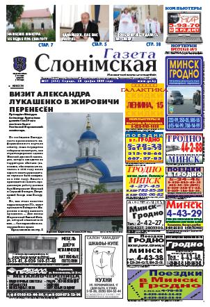 Газета Слонімская 21 (624) 2009