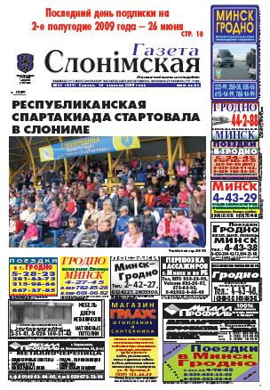 Газета Слонімская 26 (629) 2009