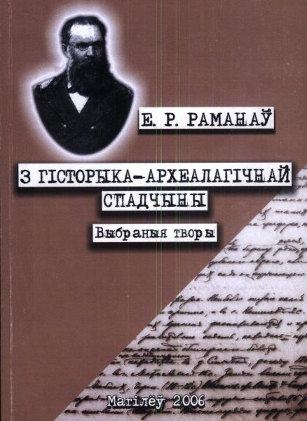 3 гісторыка-археалагічнай спадчыны